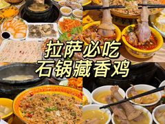 -田村·石锅藏香鸡(布达拉宫店)