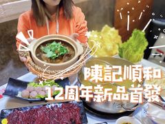-陈记顺和牛肉火锅馆(天河北路店)