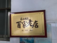 -陈记饮食店(菜园墩店)
