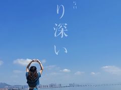 -海堤纪念公园