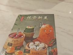 -悦得闲广式点心茶楼(蓝鲸世界店)