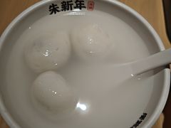 -朱新年·苏式汤团·面点(北寺塔店)