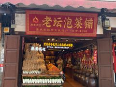 -磁器口古镇