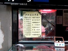 菜单-洪记白水羊头(天坛店)