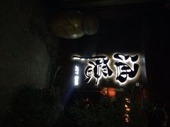 Joy酒隐(西湖店)-Joy酒隐(西湖店)