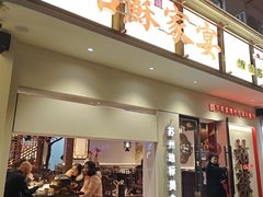 -姑苏家宴·苏帮菜·松鼠桂鱼(苏州总店)