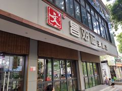 -文昌邓记清补凉(西沙路店)