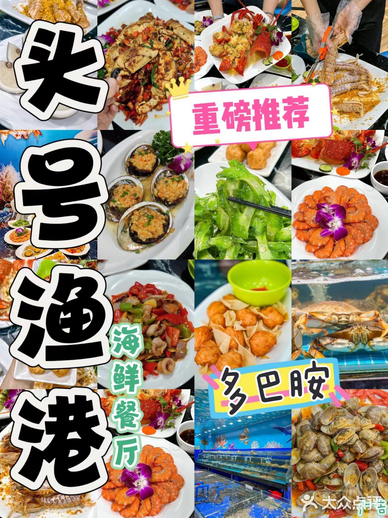 三亚必打卡！头号渔港海鲜餐厅让你尽情嗨吃嗨喝！