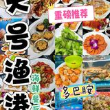 三亚必打卡！头号渔港海鲜餐厅让你尽情嗨吃嗨喝！