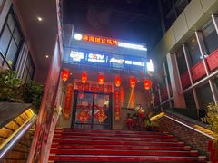 门面-通海俄式烧烤(下瓦房店)