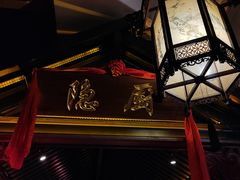 -隐厨中国餐馆(红旗大街店)