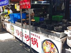 -清真·穆萨砂锅(大皮院店)