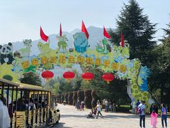 -西安秦岭野生动物园