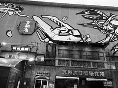 门面-文和友老长沙龙虾馆(化龙池店)