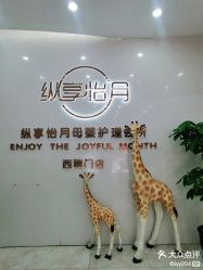 -纵享怡月月子中心(西稍门店)