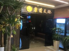 -康道天地(达邦协作广场店)