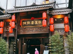 门面-陈麻婆豆腐总店