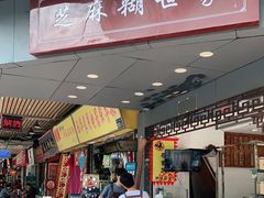 -芝麻糊世家(西华店)