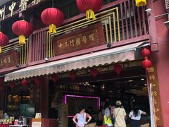 -十三行国医馆