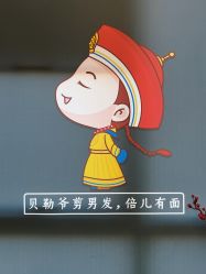 -贝勒爷专业男发