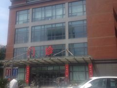 -上海市杨浦区中医医院