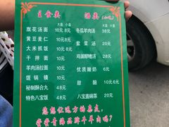 菜单-清真·益鑫羊肉手抓馆(花园北街店)