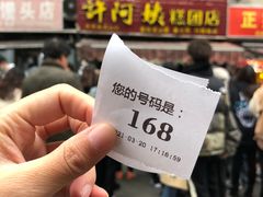 -许阿姨糕团店(南京总店)