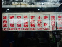 -荣阳楼(山塘街店)