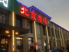 门面-紫光园(马桥店)