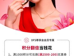 -DFS迪斐世(澳门美高梅店美妆世界)