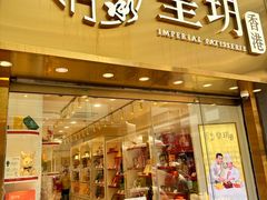-皇玥(尖沙咀店)