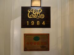 -成桂西餐厅·42年的味道(五大道疙瘩楼店)