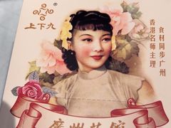 -上下九广州菜馆(锦业路店)