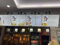 -江万春水饺(安庆总店)