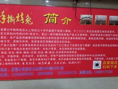 -老黄记手撕烤兔(玉林街店)
