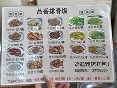 -品香排骨饭(羊官路店)