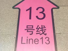 -汉中路(地铁站)