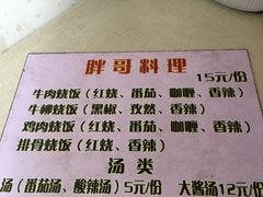 菜单-胖哥料理(兴义里店)