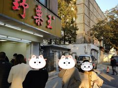 -阿男野栗王(金门路店)