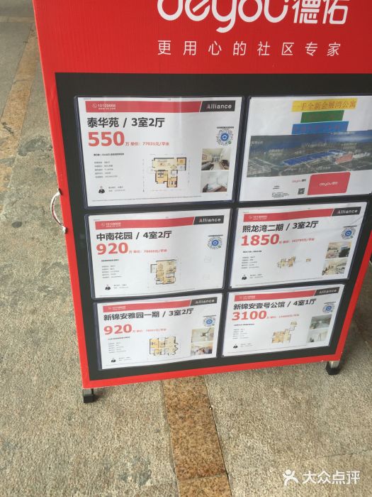 德佑地产(新安湖花园店)图片