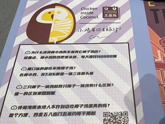 -椰小鸡·琼州糟粕醋(美兰缤纷城店)