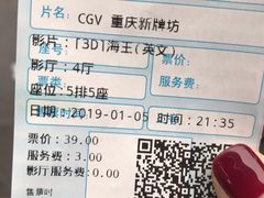 -CGV影城(新牌坊4DX店)
