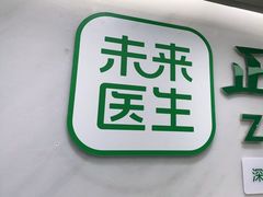 -深圳正夫口腔医疗管理连锁有限公司温莎口腔门诊部(东门店)