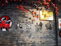 -北平食府(马鞍山路店)