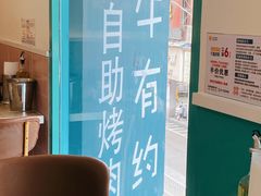 -纽牛有约自助烤肉(漳州中闽店)