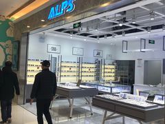 -ALPS阿尔卑斯眼镜(我格广场店)
