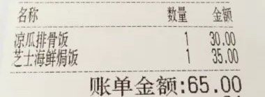 账单-新宝餐厅(流塘店)