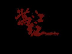 -幸福蓝海院线影城(世茂滨江店)