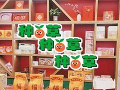 -祥禾饽饽铺·中式糕点(天津河西万科广场店)