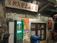 -长沙文和友(海信广场店)